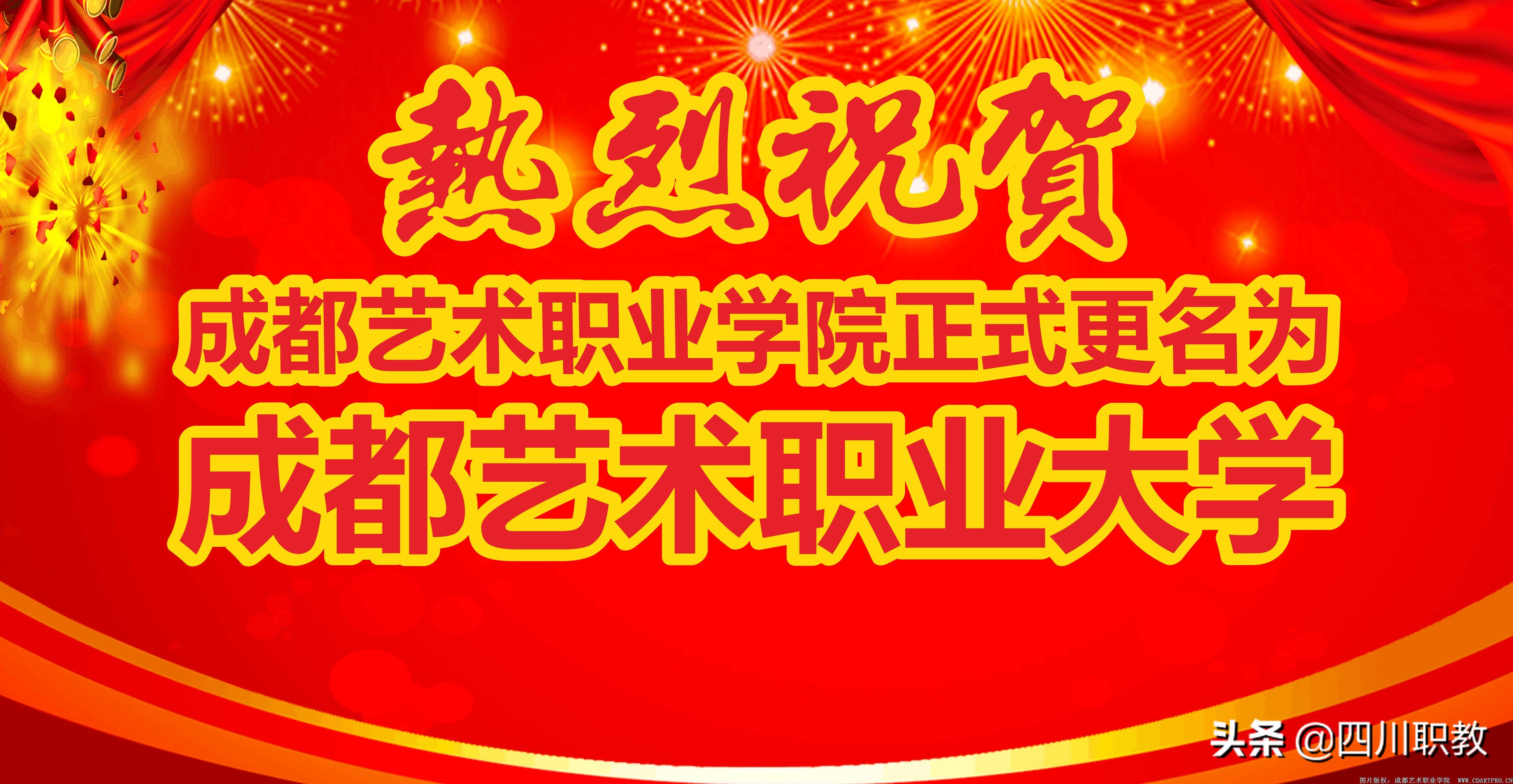 攀枝花学院改名四川科技大学（四川又增加7所全日制大学）