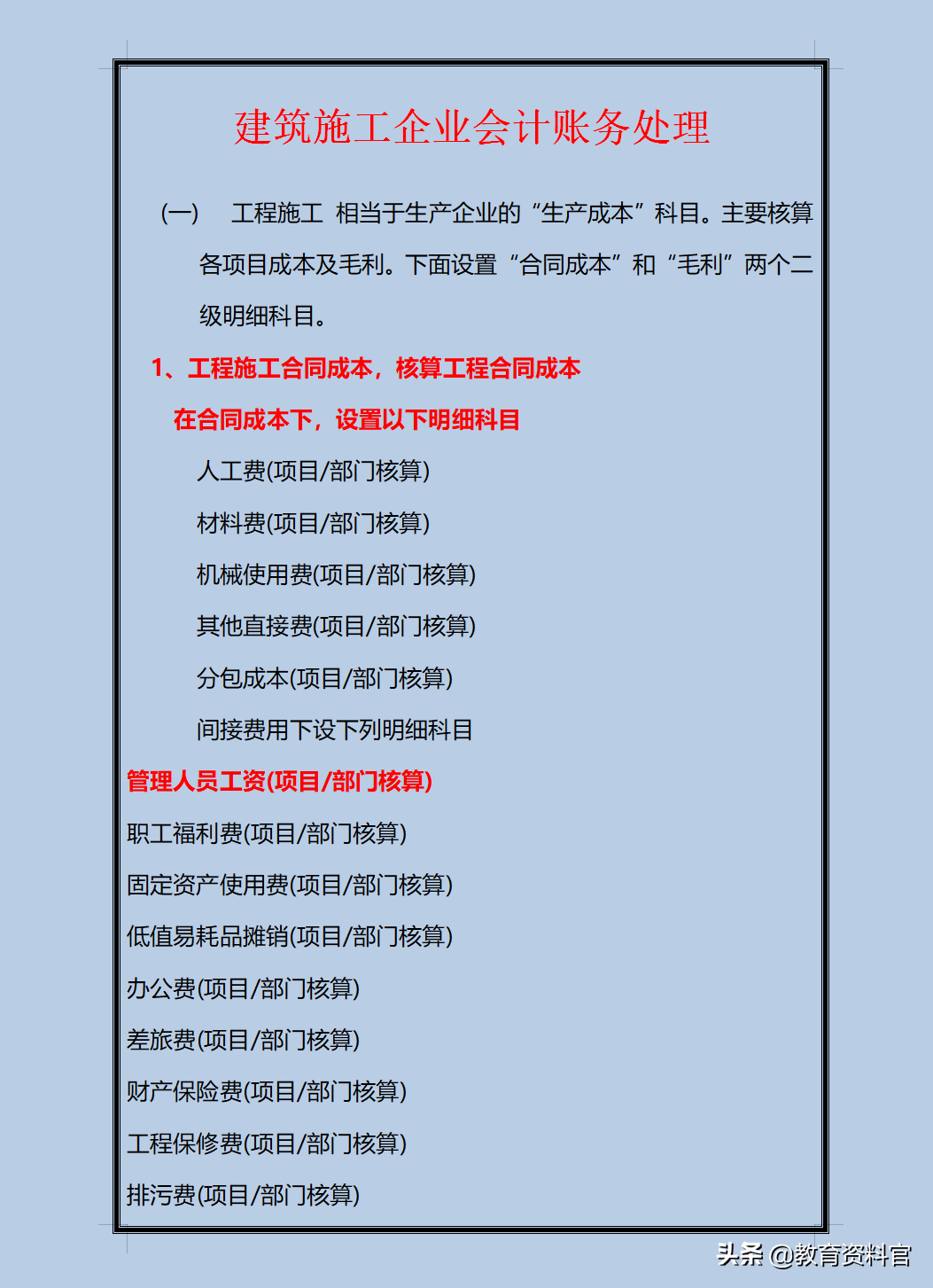 资深建筑业会计，精心归纳了一套完整的建筑业会计账务处理，好用