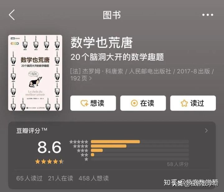 读这10本豆瓣高分经典数学书，颠覆三观的同时改变你对数学的看法