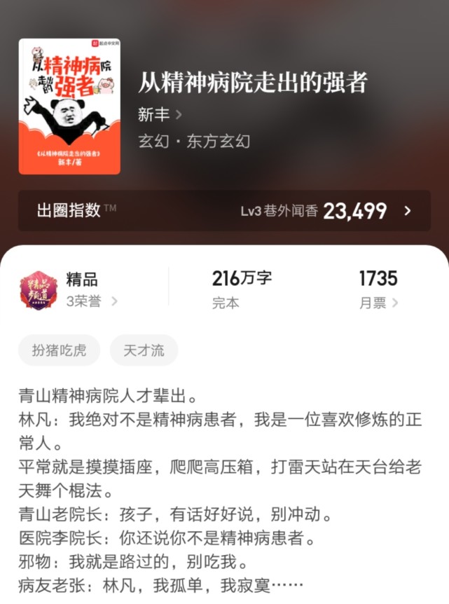 七本最新完结的精品小说汇总，其中四本大神之作，你都看过吗？