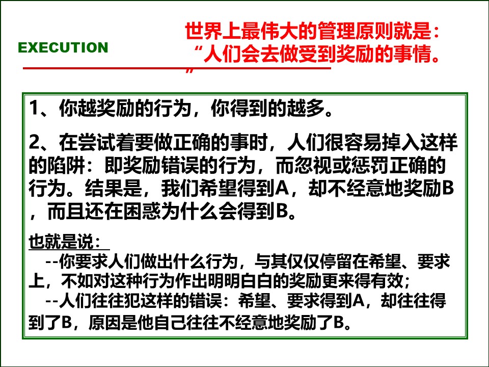 119页完整版,2020年总经理营销总监执行力提升课程PPT推荐收藏