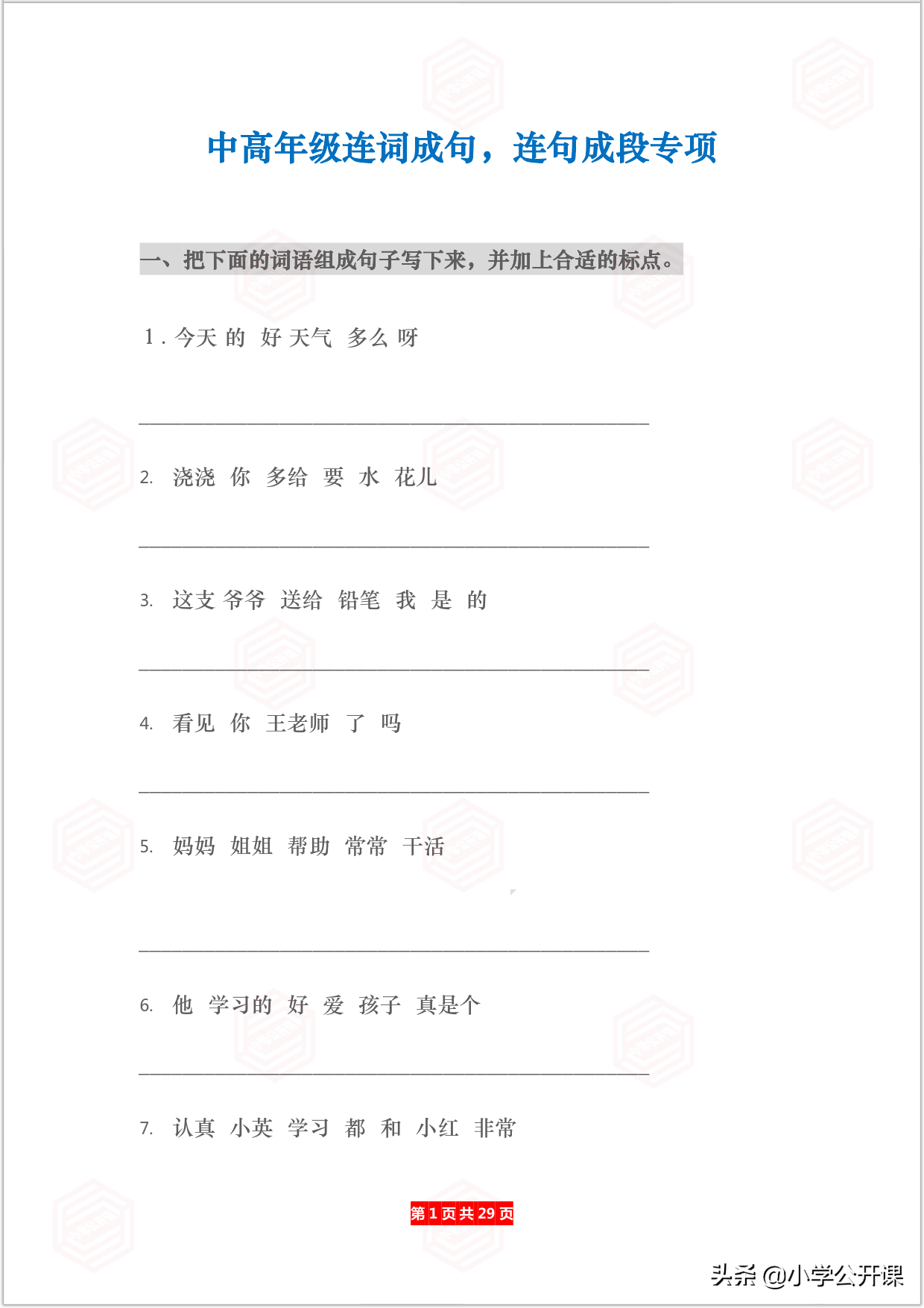 小学语文专项｜连词成句、按顺序给句子排队（含答案）