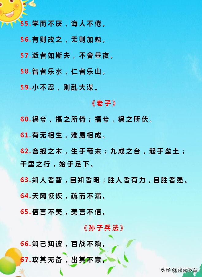 小学生名言警句经典