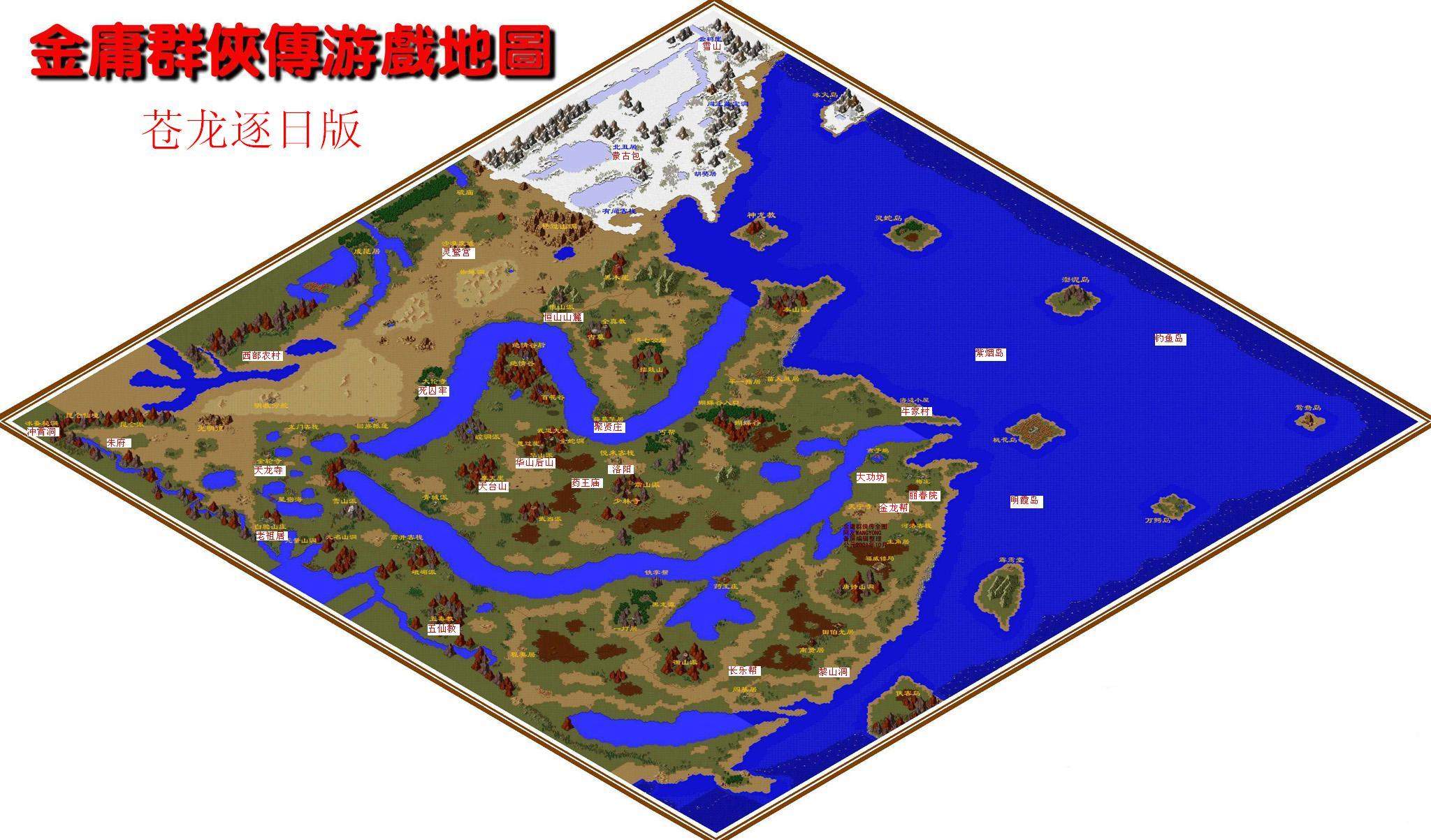 黑山群侠传我蛋不疼金庸群侠传x蒋涛贺岁