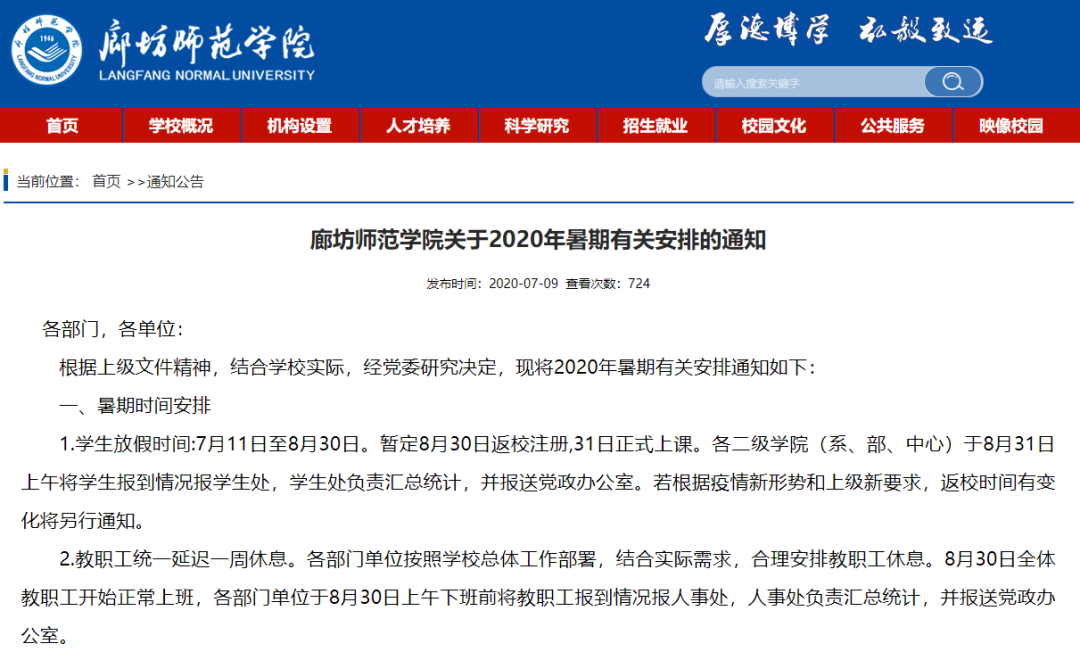 @唐山人，河北20所高校秋季开学时间定了！