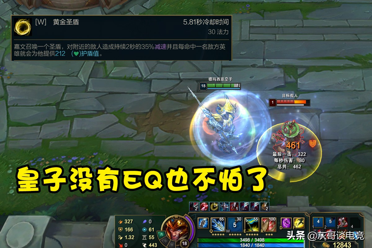 LOL“双盾流”火了！每隔5秒提供800点护盾，赵信凯隐成最大赢家