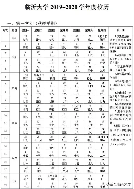 2019-2020学年校历出炉，寒暑假安排提前知道！