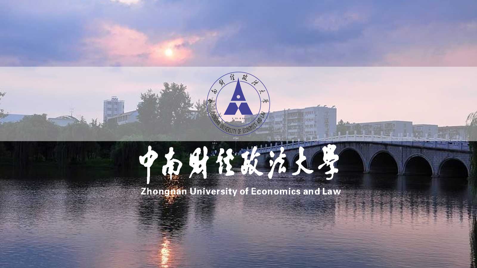 中南财经政法大学录取分数线2017（211分数）