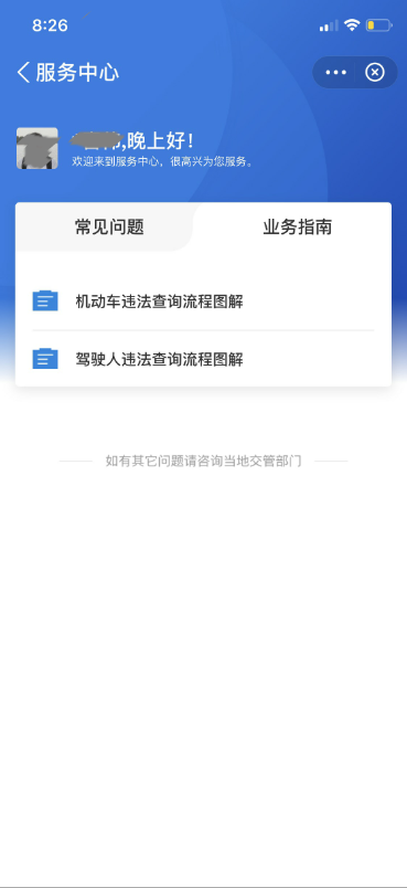 “交管12123”支付宝小程序上线！可办多项业务！指南>>