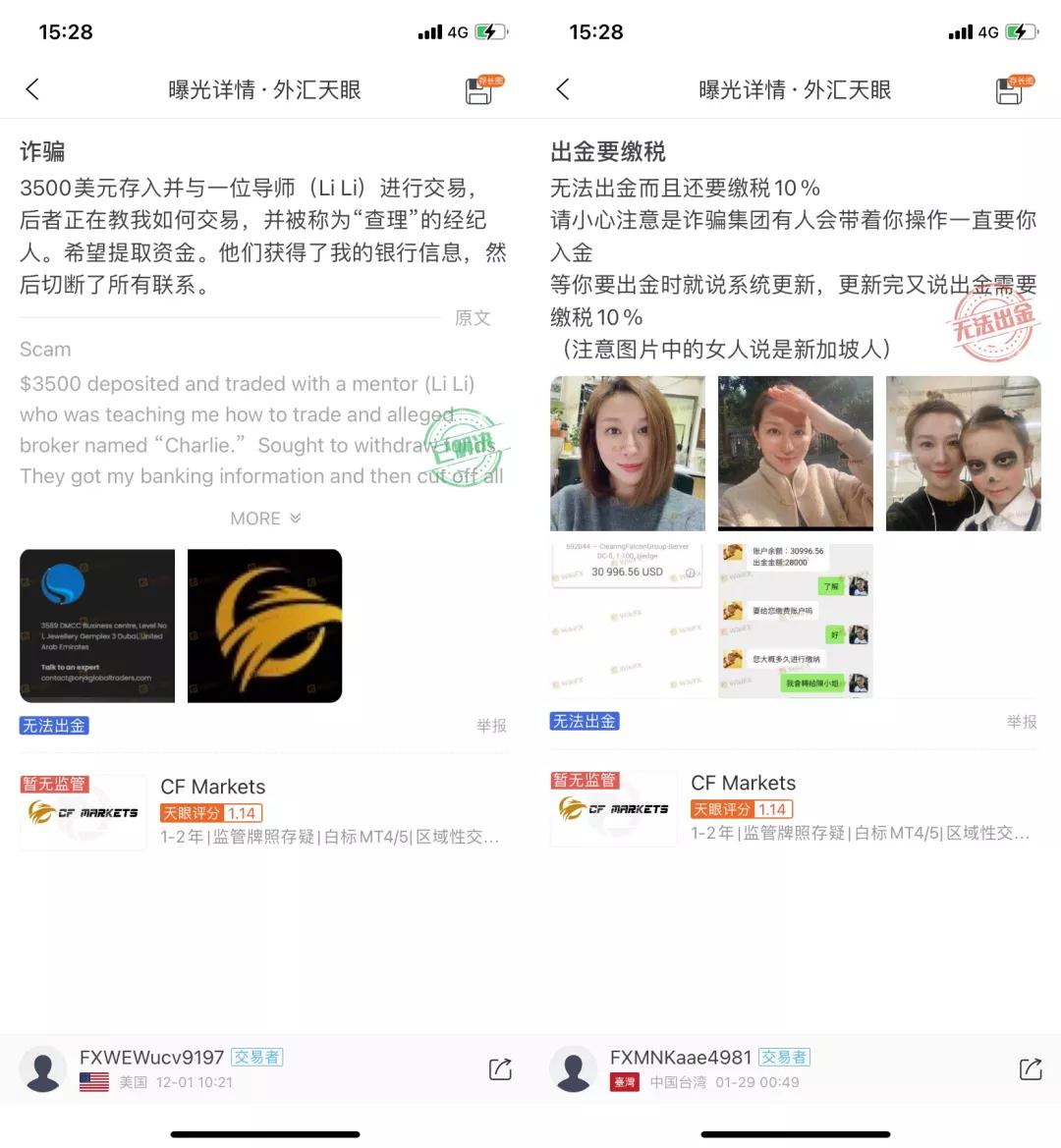 外汇天眼曝光：这些黑平台要小心！数则无法出金、诈骗等客诉