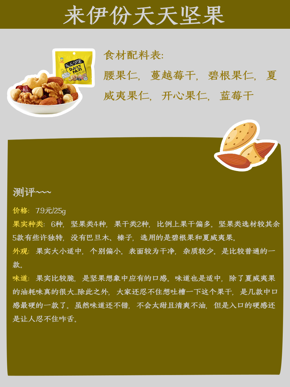 减肥解馋，选哪种坚果比较好？C位零食推荐来啦