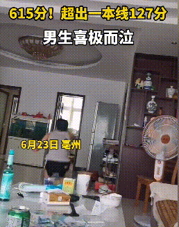 看看！高考成绩出来后，查分现场太真实了