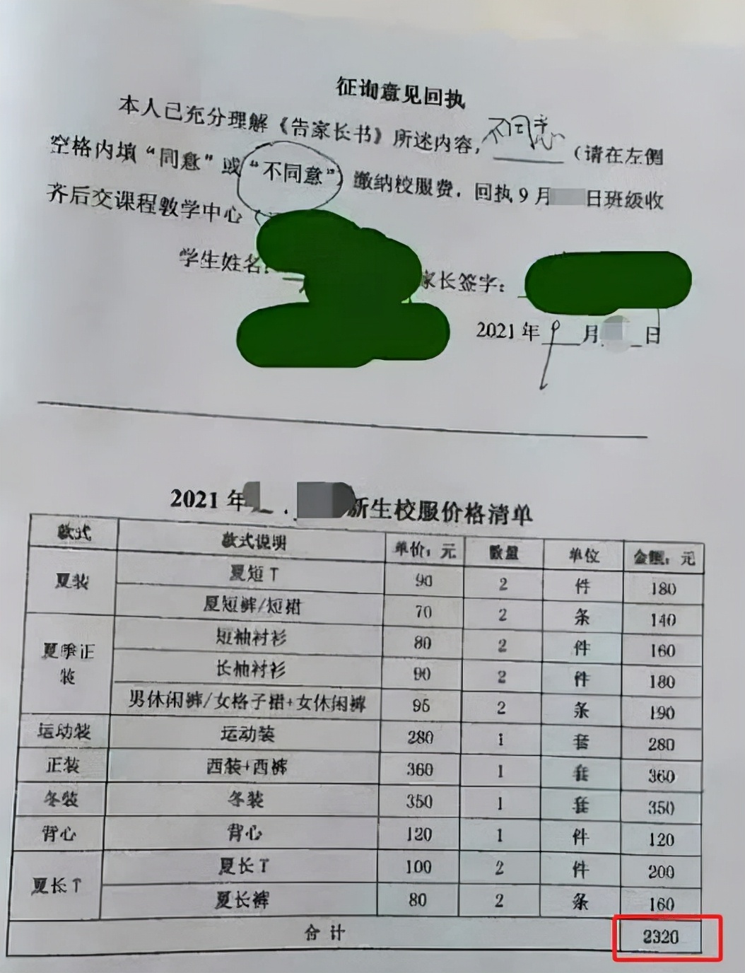 天价校服！上海一学校收取2320元，家长怒批：不同意