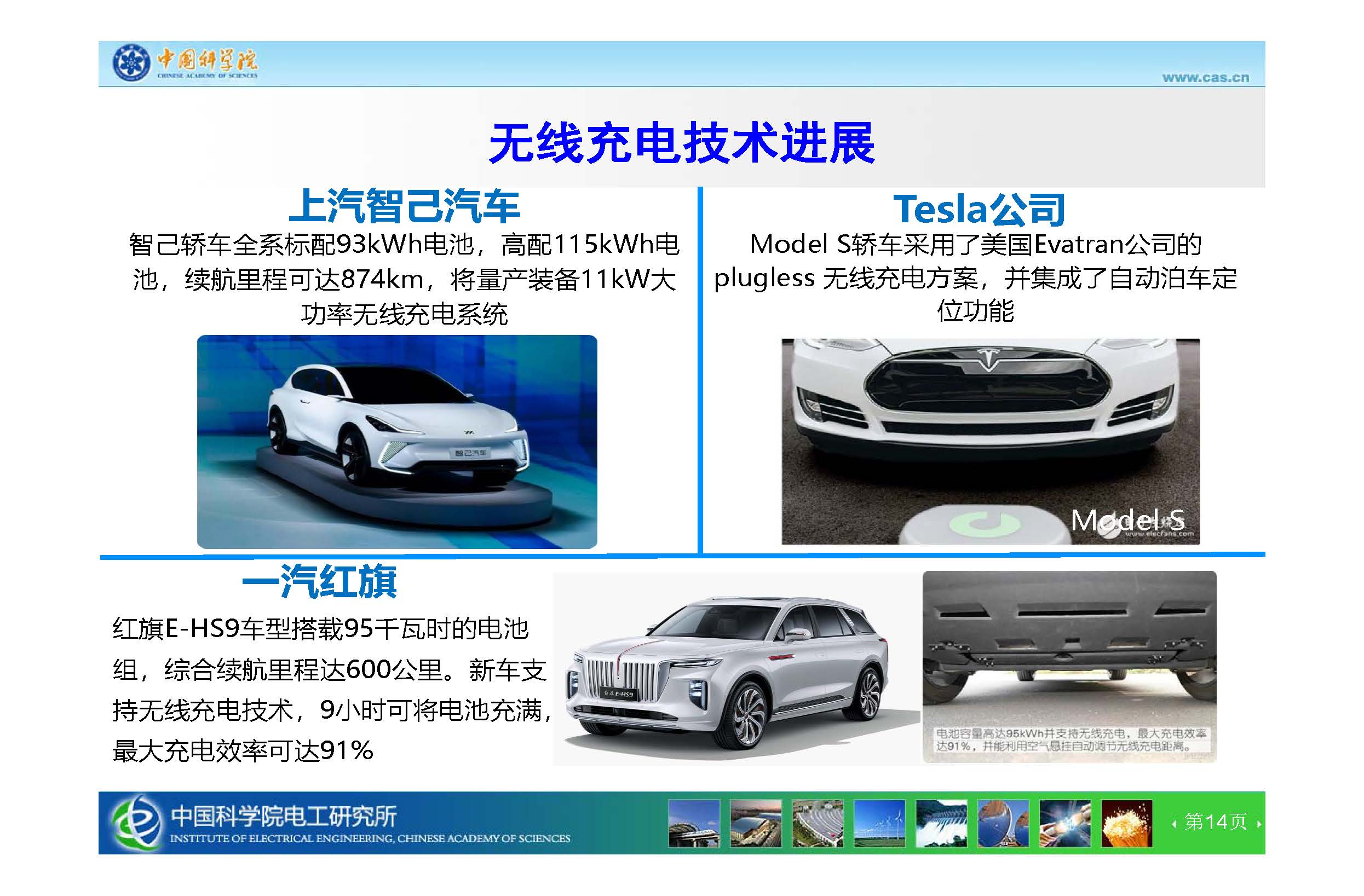 中科院電工所王麗芳研究員：智能電動(dòng)汽車無線充電技術(shù)及電磁安全
