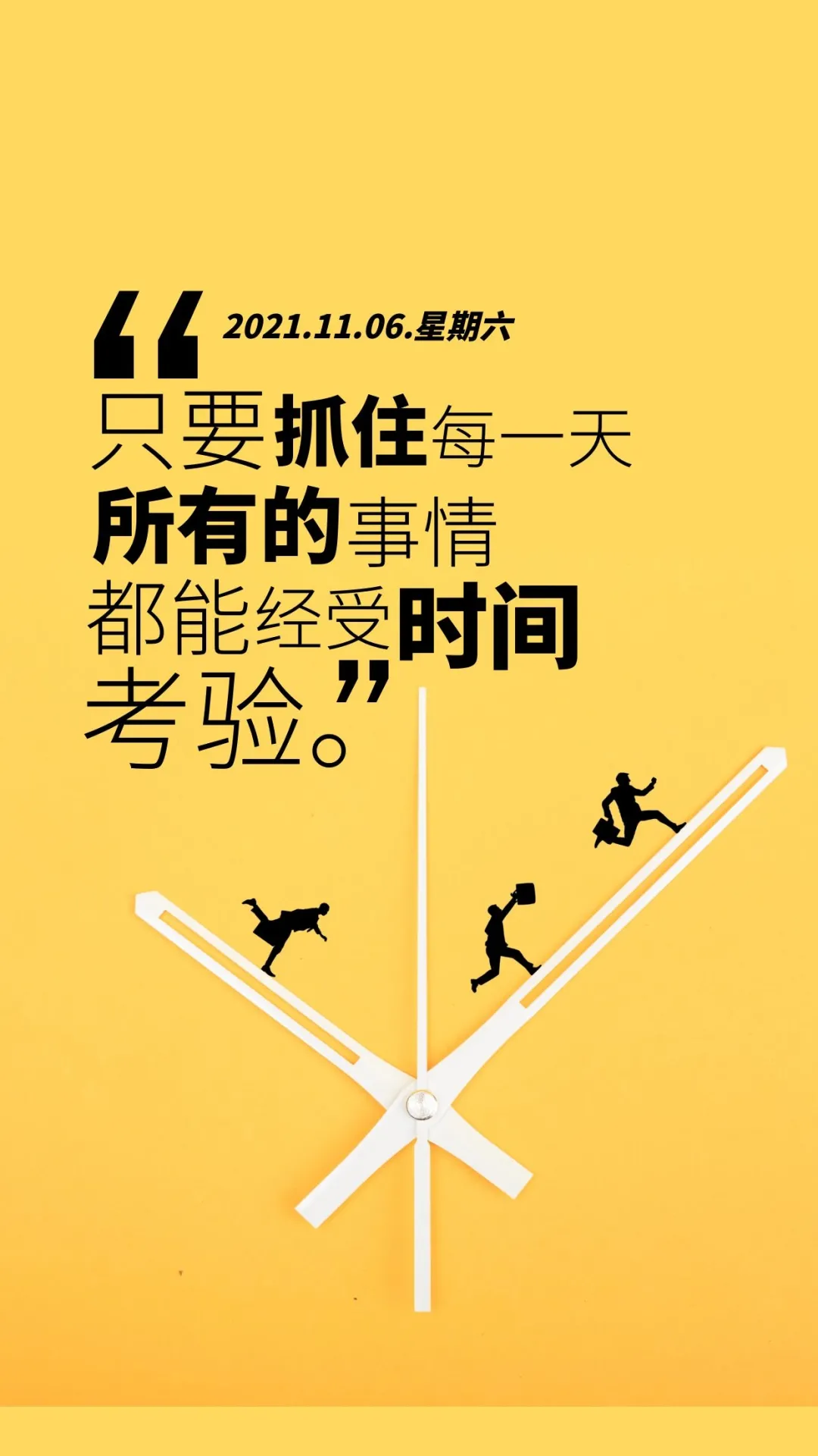 「2021.11.06」早安心语，正能量简短语录句子，唯美早上好图片