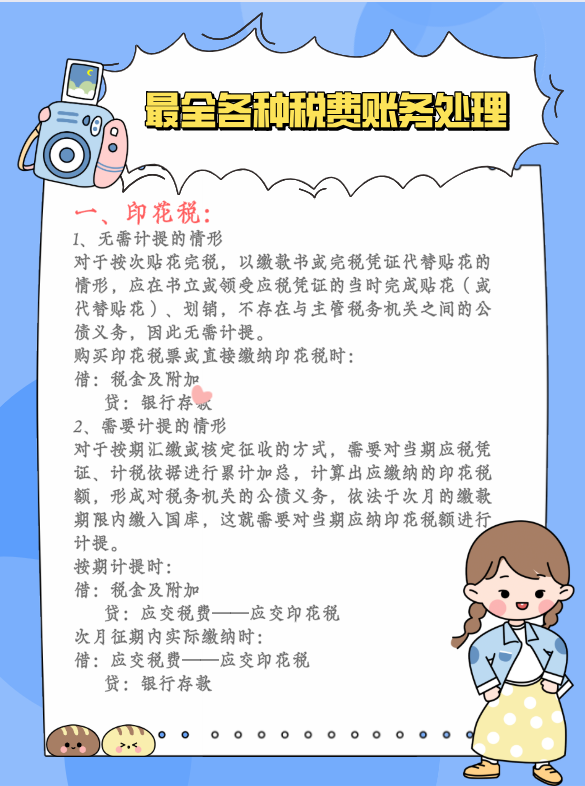 干货满满！最全各种税费的账务处理，你都了解了吗？快快收藏吧