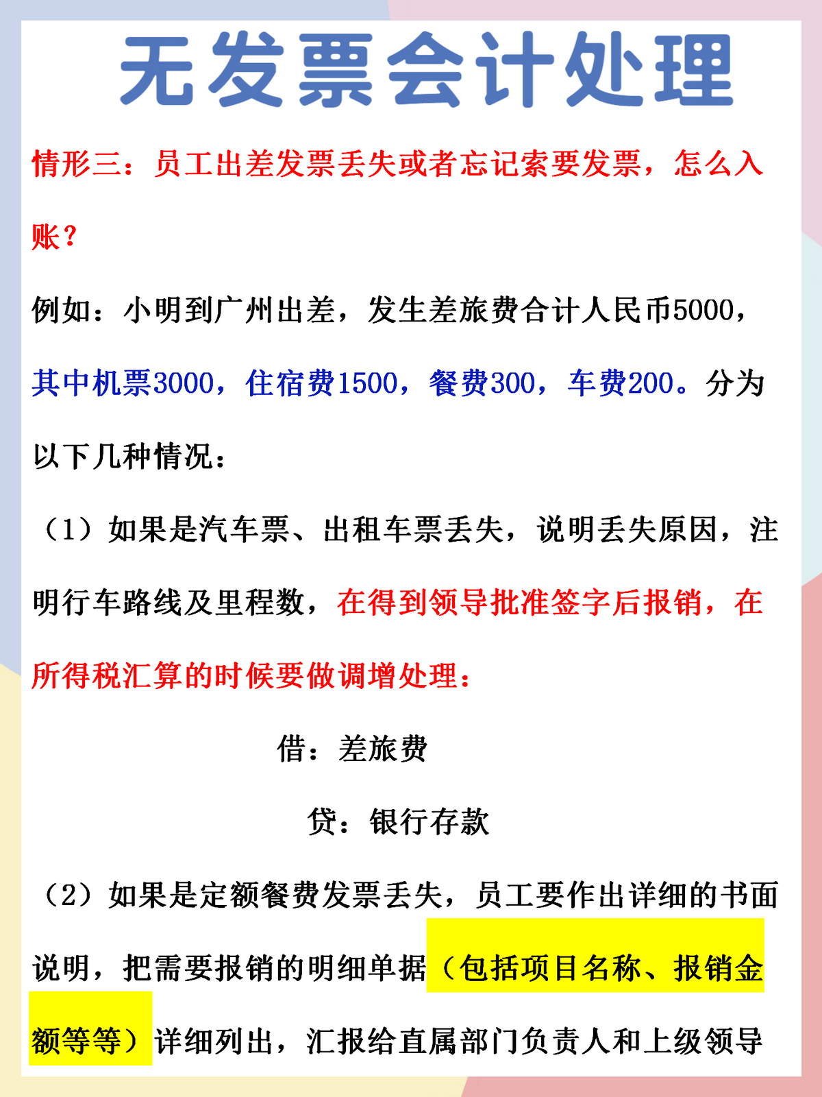 身为会计人员！这13种无发票业务处理一定要会，工作效率翻一倍