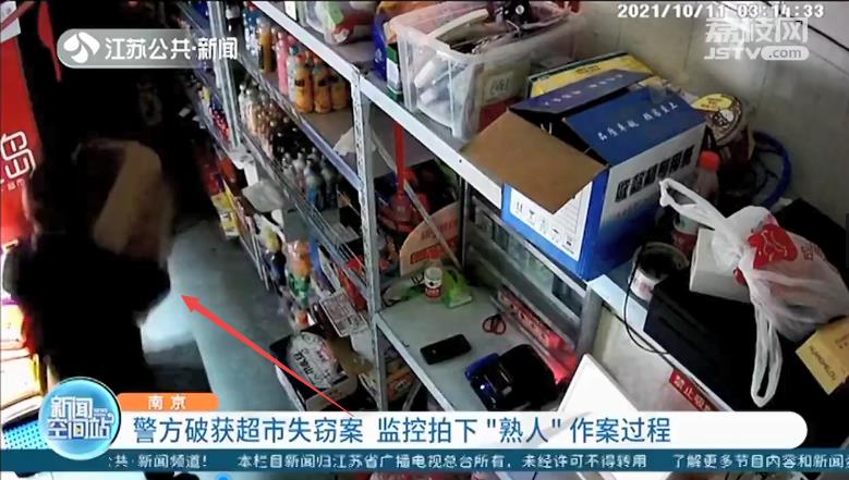 南京：警方破获超市失窃案 监控拍下“熟人”作案过程
