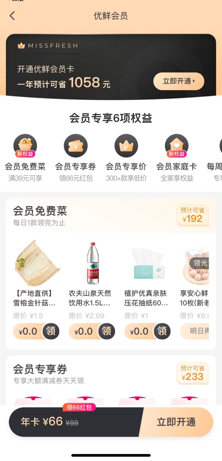 记者比较三款常用APP 社区电商，谁家优惠大套路少？