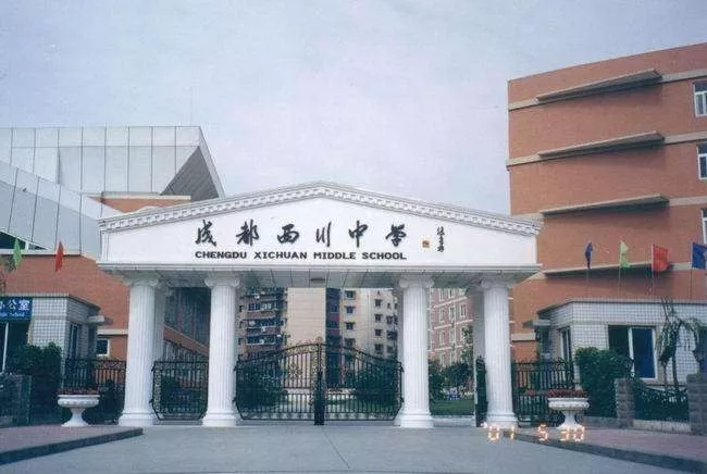成都私立学校（西川）