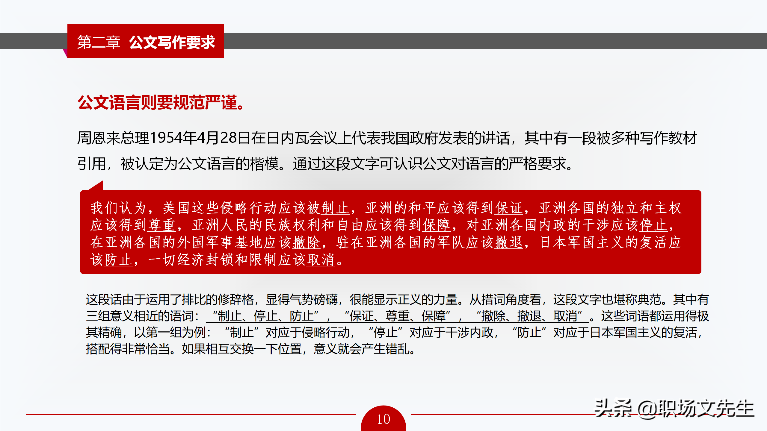 公文写作概述，72页公文写作培训课件，公文写作要求和具体方法