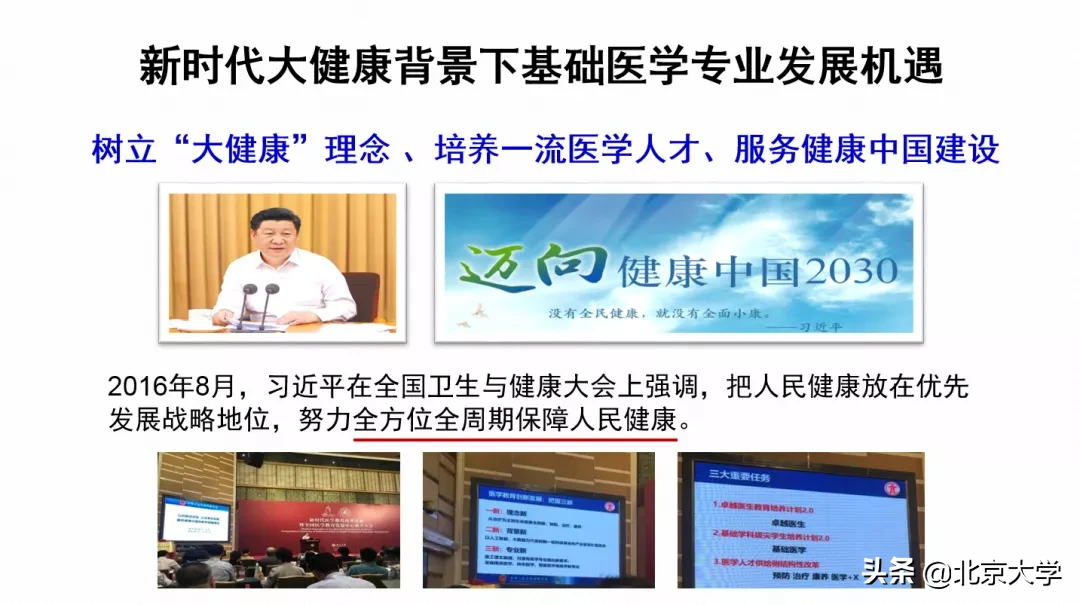 强基计划，北大医学等你来！
