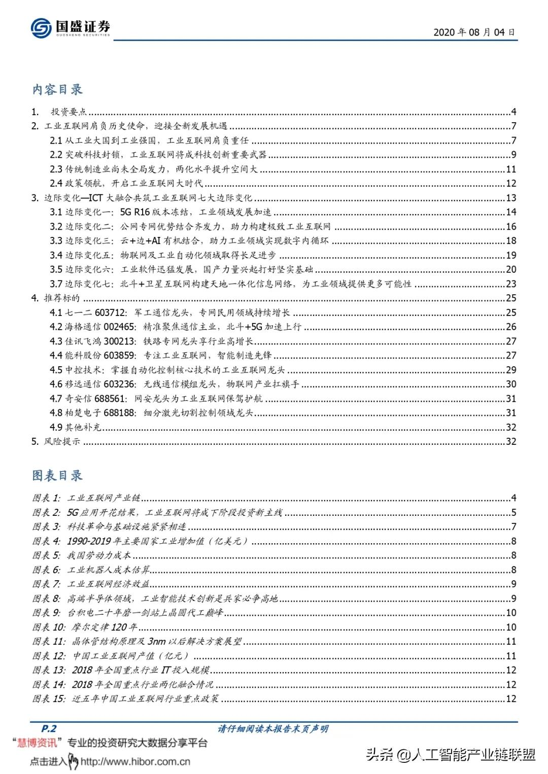 被忽视的5G投资机会!33页报告详解工业互联网