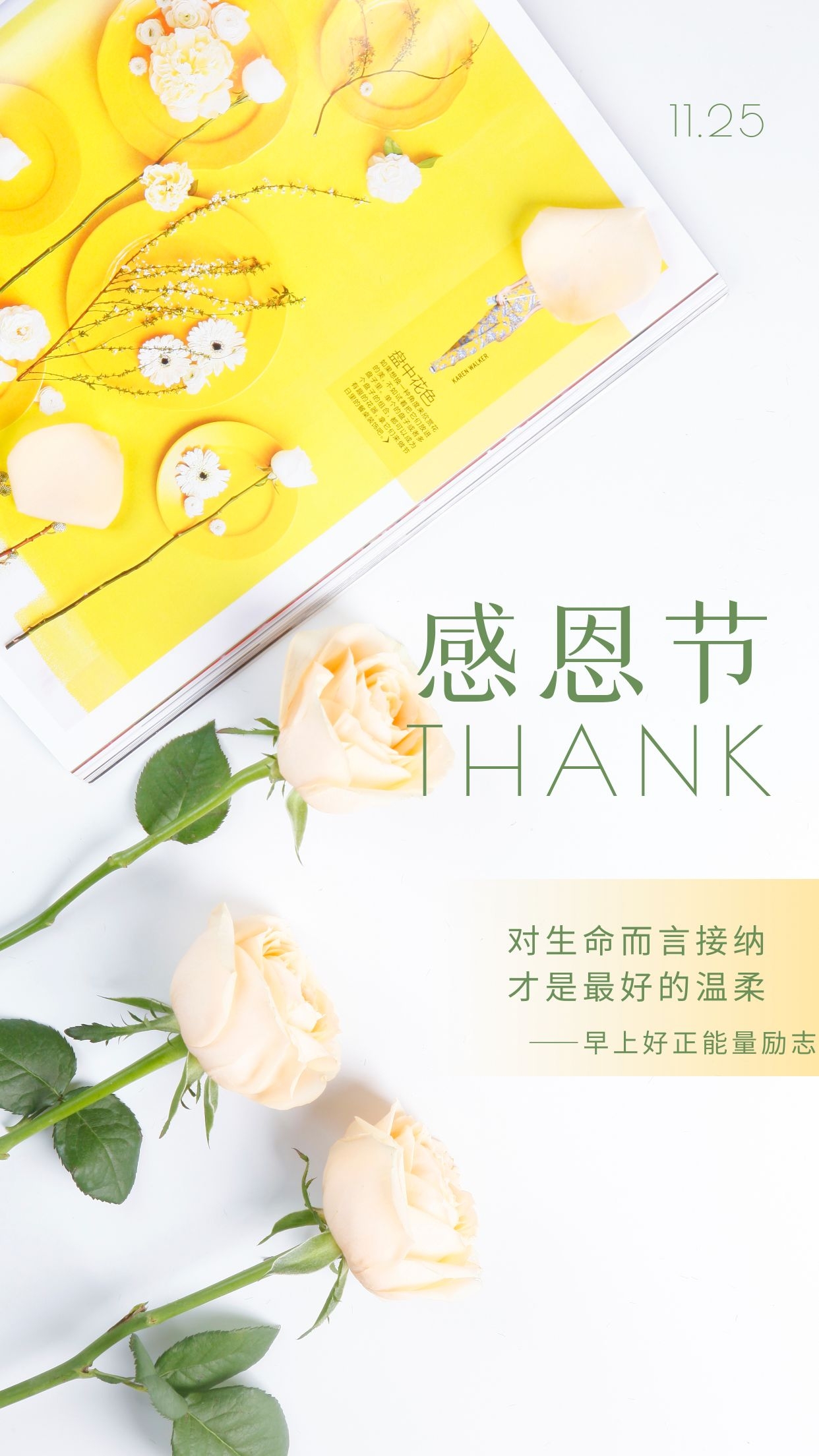 感恩节图片配图大全简单带字,感恩节朋友圈文案句子问候语