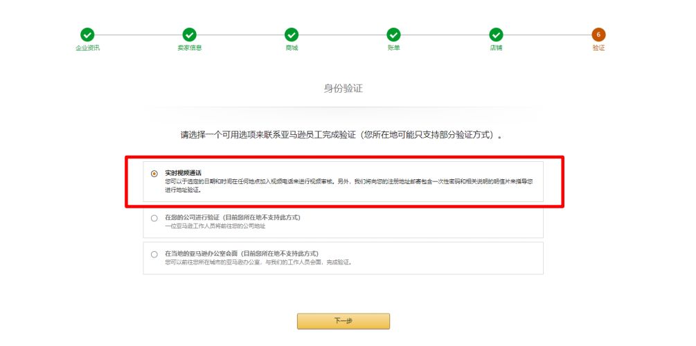 新手如何申请亚马逊店铺详细全过程