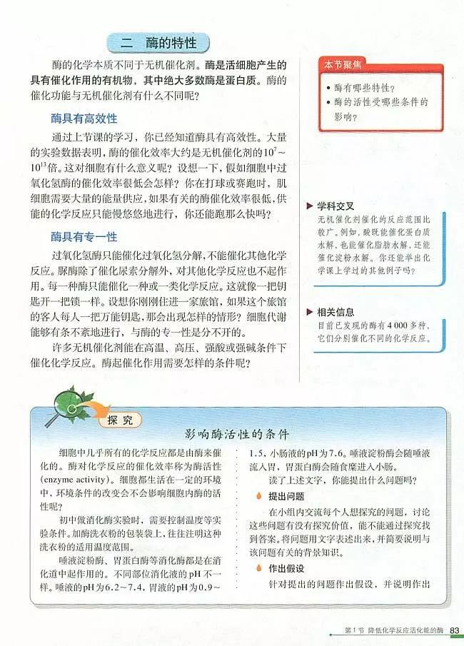 人教版高中生物（必修1）电子课本（高清版）