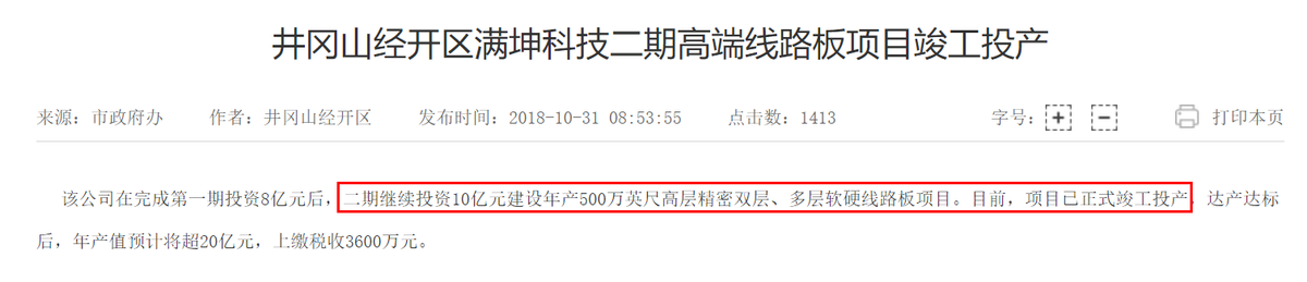 满坤科技多处数据公开“打架”，招股书信披真实性存疑 公司 第9张