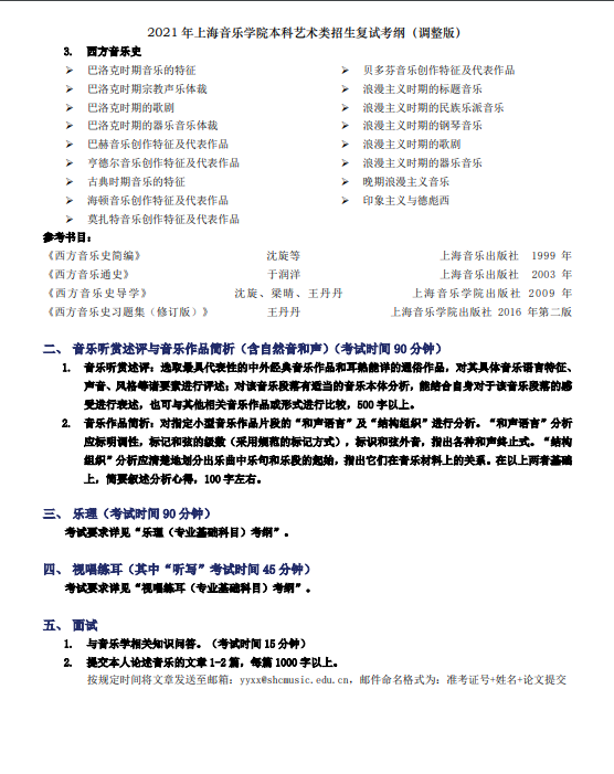 上海音乐学院今日开考！如何备考才能成为13%录取中的一员？