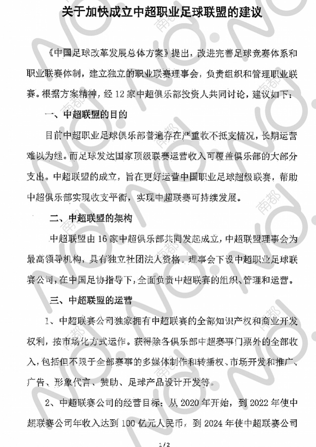 中超为什么没有团队配合(张力爆料中超联盟停滞原因：足协不想失去中超这个蛋糕)