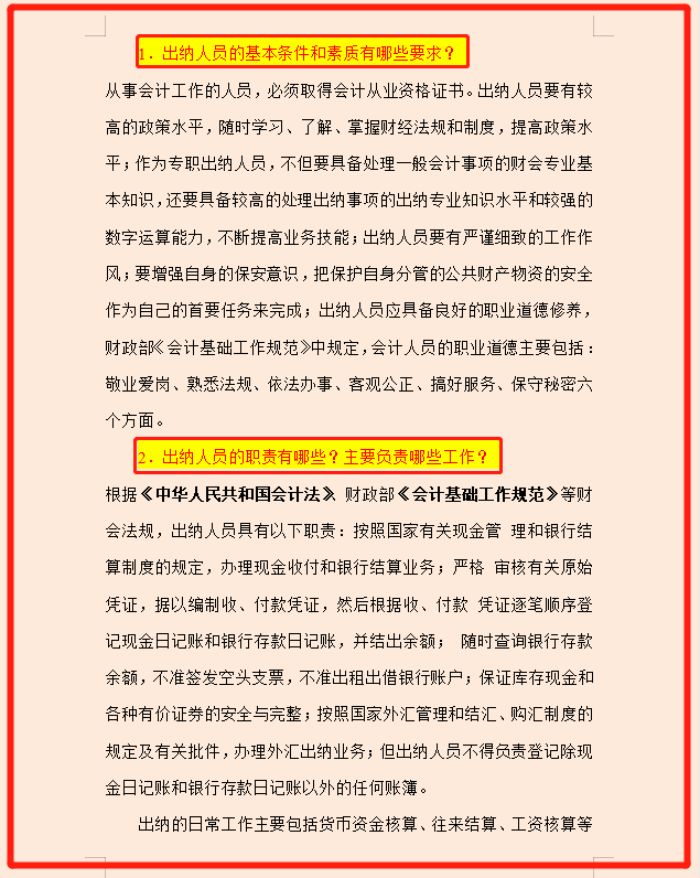 2021出纳与总账会计岗位工作职责，20页完整版，重点已标记