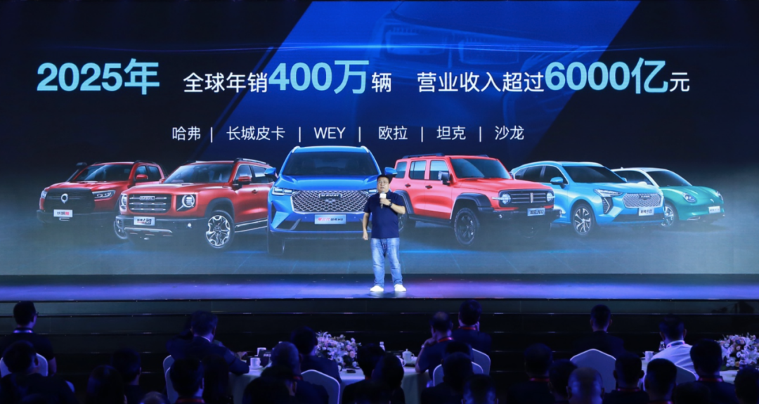 2025年销量400万 长城汽车吹牛还是真有底气？