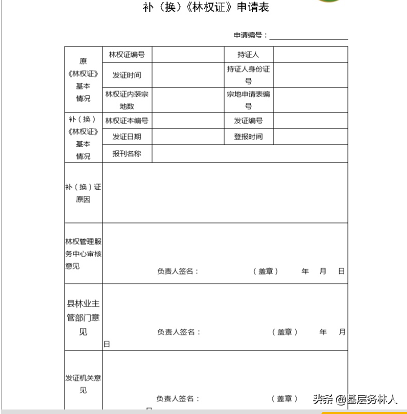 林权证查询,林权证查询网