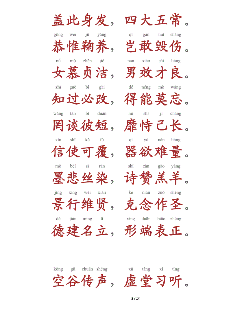 千字文全文及译文，另有注音版，可保存打印