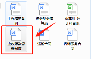 2021最新企业应收账款管理制度无偿参考！建议收藏备用（完整版）