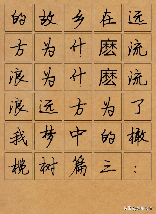 司马彦硬笔行书:三毛经典散文诗