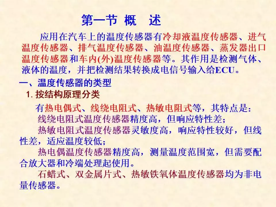 44页PPT详解温度传感器的结构、原理与检测