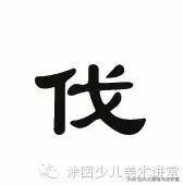 最恐怖的汉字(这可能是来自3600年前“最血腥”、“最残忍”的一个汉字了)