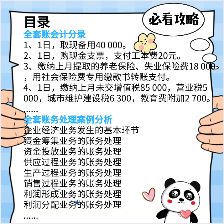 财务日常必备：全套账完整篇附案例，节省80%工作时间，太实用了