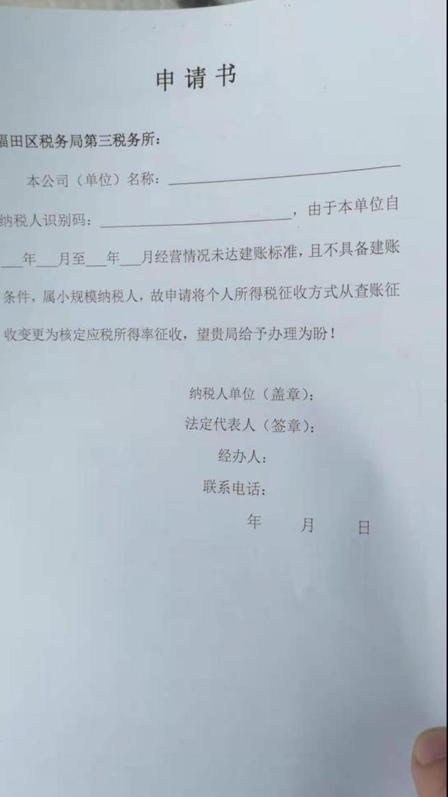 深圳成功办理核定征收的申请，享受税收优惠