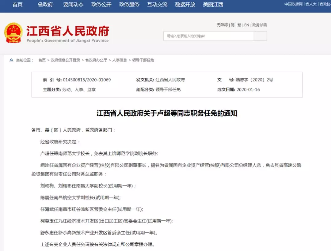 江西任免一批领导干部！