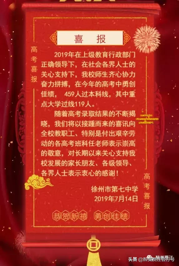 贾汪高考提前批次录取喜报来了