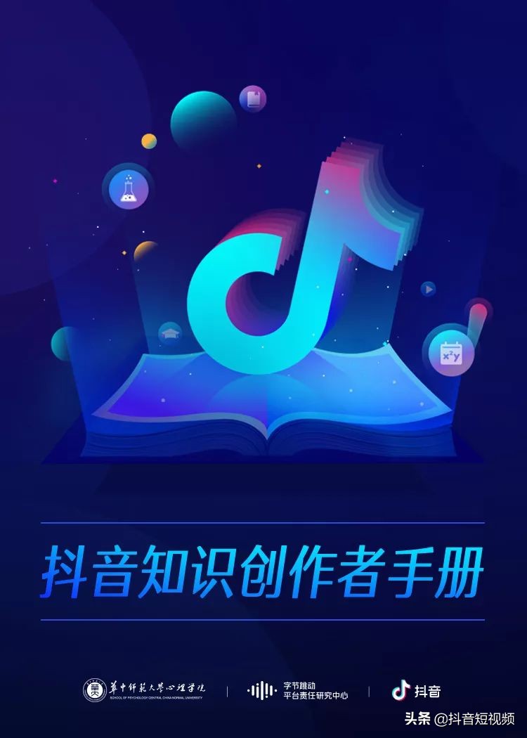 首发丨抖音知识创作者手册完整版（免费下载）