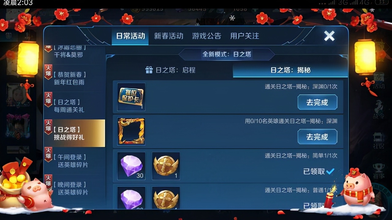 王者荣耀：有七种方式，可以获取排位保护卡！友情商店随时可兑换