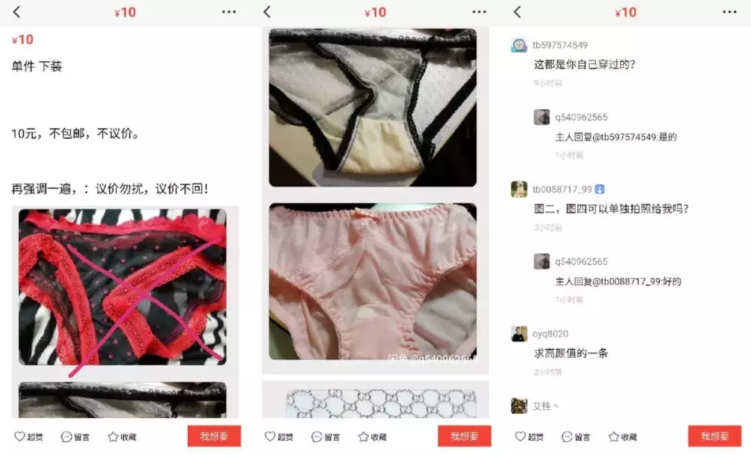 卖女性内裤、活体动物、京牌出租，咸鱼的路子有多野