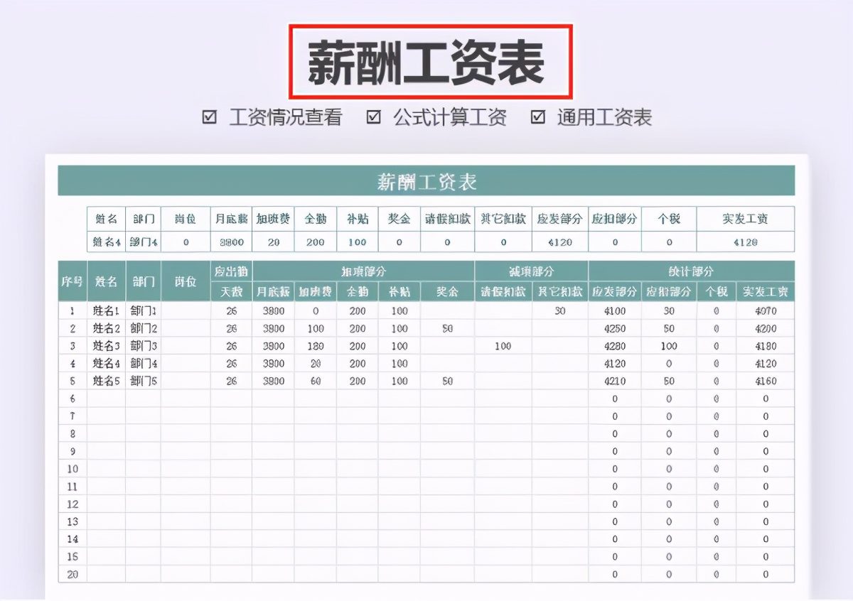 工资核算太困难？这十张Excel工资表模板能帮你大忙，可直接使用