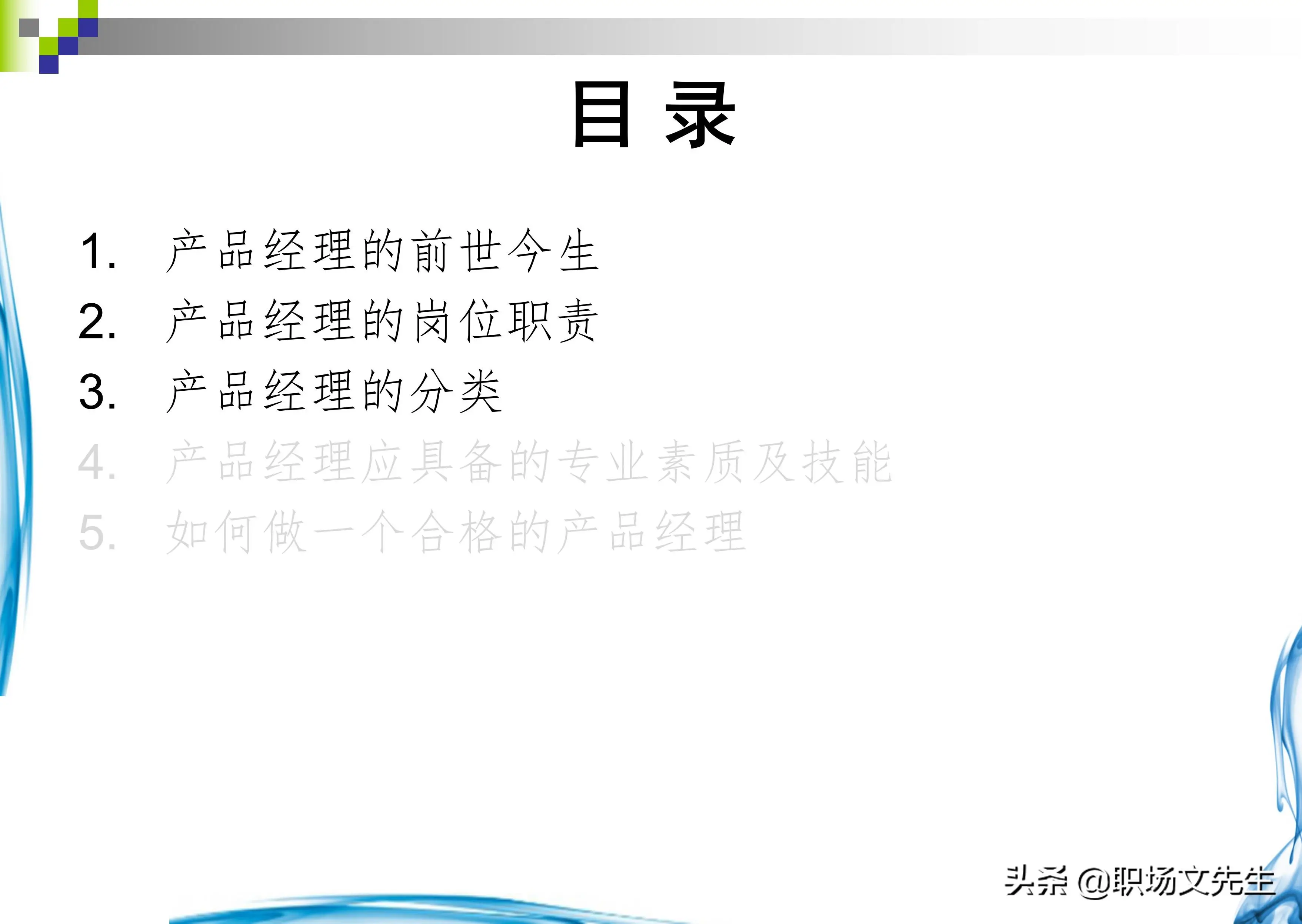 如何做产品经理工作（从0开始做一名优秀的产品经理）